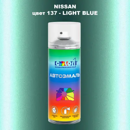 Аэрозольная краска NISSAN, цвет 137 - LIGHT BLUE