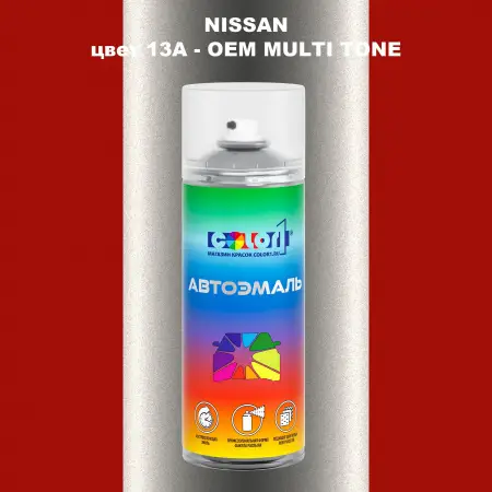 Аэрозольная краска NISSAN, цвет 13A - 2-х цветное покрытие