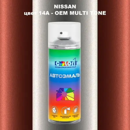 Аэрозольная краска NISSAN, цвет 14A - 2-х цветное покрытие