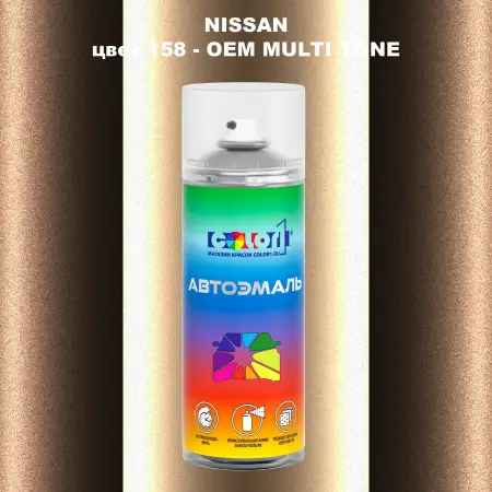 Аэрозольная краска NISSAN, цвет 158 - 2-х цветное покрытие