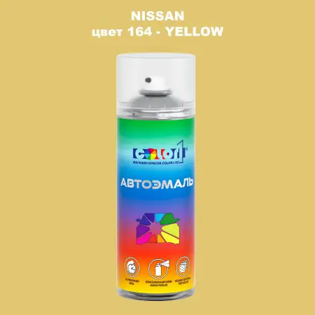 Аэрозольная краска NISSAN, цвет 164 - YELLOW