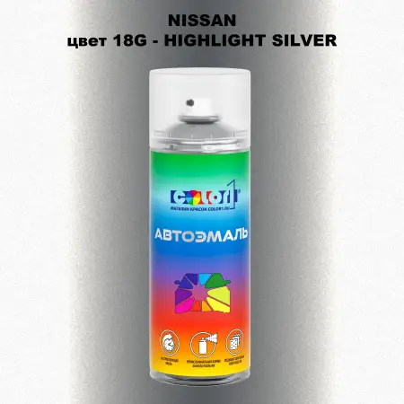 Аэрозольная краска NISSAN, цвет 18G - HIGHLIGHT SILVER