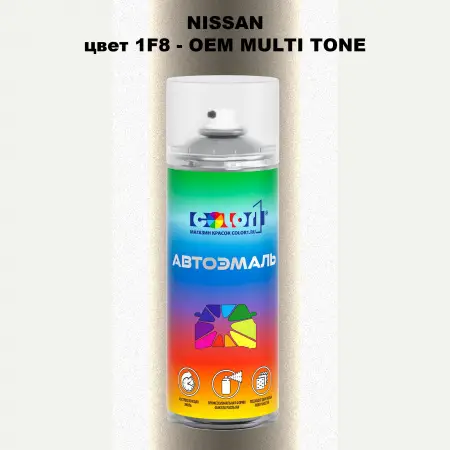 Аэрозольная краска NISSAN, цвет 1F8 - 2-х цветное покрытие