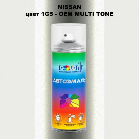 Аэрозольная краска NISSAN, цвет 1G5 - 2-х цветное покрытие