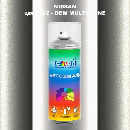 Аэрозольная краска NISSAN, цвет 1J2 - 2-х цветное покрытие
