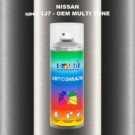 Аэрозольная краска NISSAN, цвет 1J7 - 2-х цветное покрытие