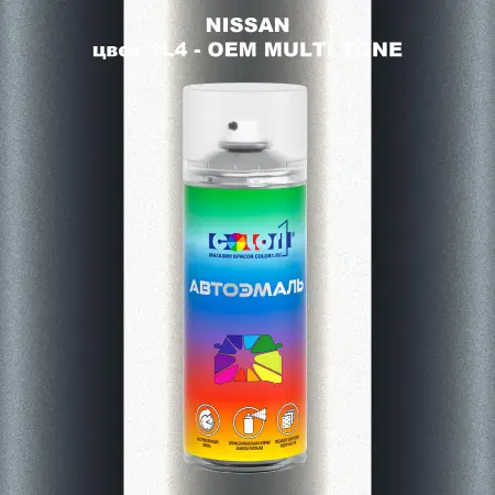Аэрозольная краска NISSAN, цвет 1L4 - 2-х цветное покрытие