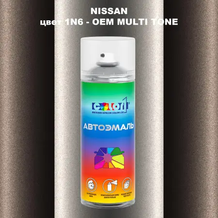 Аэрозольная краска NISSAN, цвет 1N6 - 2-х цветное покрытие