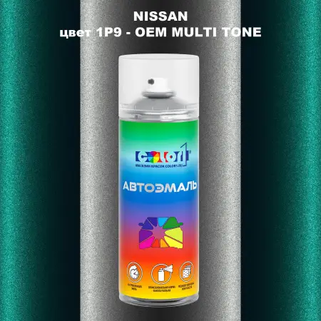 Аэрозольная краска NISSAN, цвет 1P9 - 2-х цветное покрытие