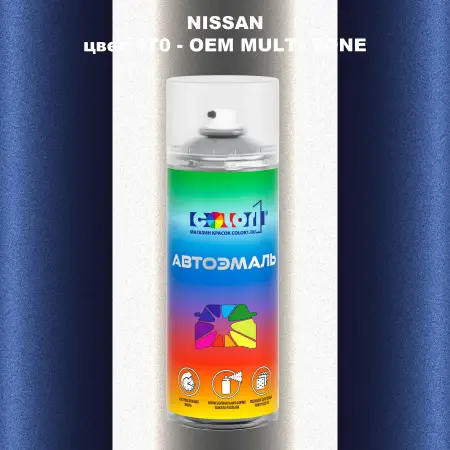 Аэрозольная краска NISSAN, цвет 1T0 - 2-х цветное покрытие