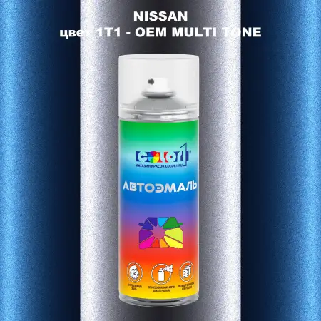 Аэрозольная краска NISSAN, цвет 1T1 - 2-х цветное покрытие