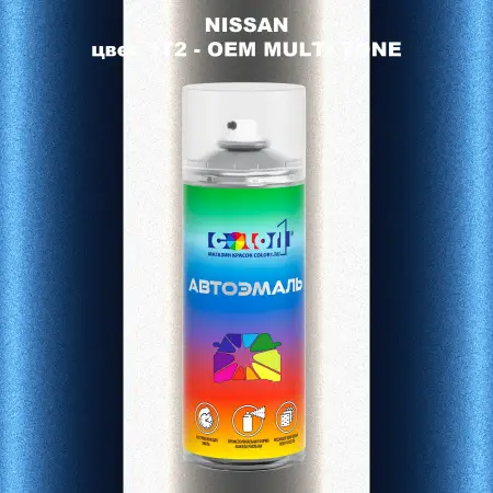Аэрозольная краска NISSAN, цвет 1T2 - 2-х цветное покрытие