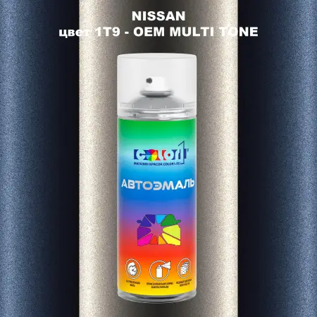 Аэрозольная краска NISSAN, цвет 1T9 - 2-х цветное покрытие
