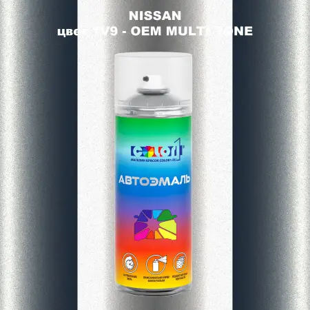 Аэрозольная краска NISSAN, цвет 1V9 - 2-х цветное покрытие