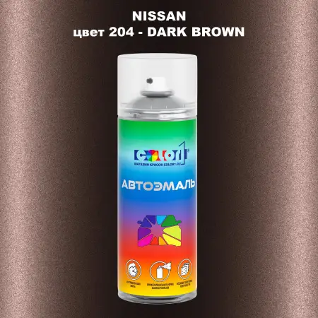Аэрозольная краска NISSAN, цвет 204 - DARK BROWN