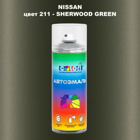 Аэрозольная краска NISSAN, цвет 211 - SHERWOOD GREEN