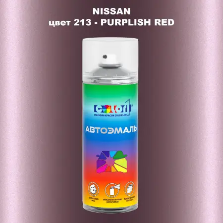 Аэрозольная краска NISSAN, цвет 213 - PURPLISH RED