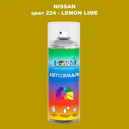 Аэрозольная краска NISSAN, цвет 224 - LEMON LIME