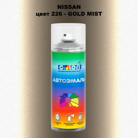 Аэрозольная краска NISSAN, цвет 226 - GOLD MIST
