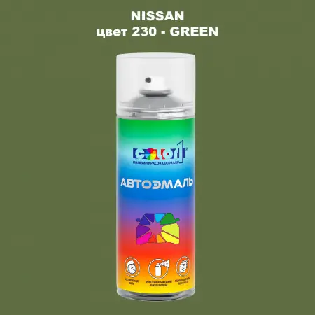 Аэрозольная краска NISSAN, цвет 230 - GREEN