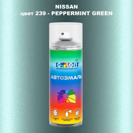 Аэрозольная краска NISSAN, цвет 239 - PEPPERMINT GREEN
