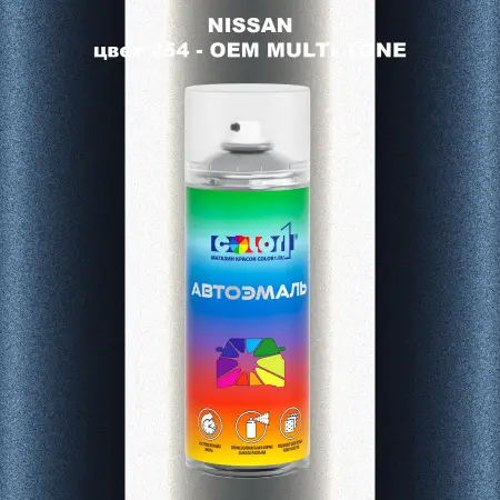 Аэрозольная краска NISSAN, цвет 254 - 2-х цветное покрытие