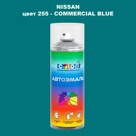 Аэрозольная краска NISSAN, цвет 255 - COMMERCIAL BLUE