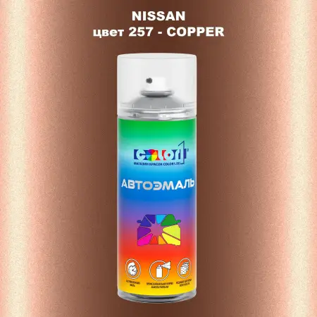 Аэрозольная краска NISSAN, цвет 257 - COPPER