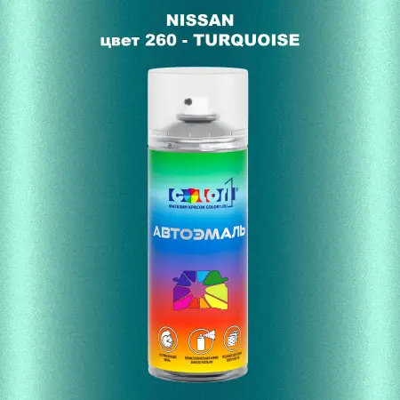 Аэрозольная краска NISSAN, цвет 260 - TURQUOISE