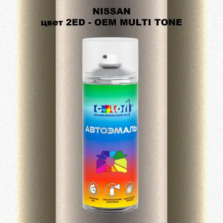 Аэрозольная краска NISSAN, цвет 2ED - 2-х цветное покрытие