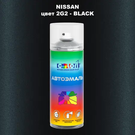 Аэрозольная краска NISSAN, цвет 2G2 - BLACK