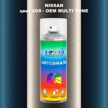 Аэрозольная краска NISSAN, цвет 2G9 - 2-х цветное покрытие
