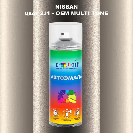 Аэрозольная краска NISSAN, цвет 2J1 - 2-х цветное покрытие