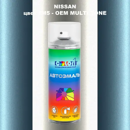 Аэрозольная краска NISSAN, цвет 2M5 - 2-х цветное покрытие