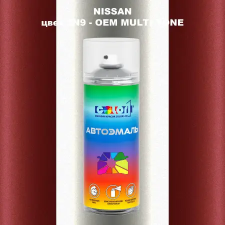 Аэрозольная краска NISSAN, цвет 2N9 - 2-х цветное покрытие