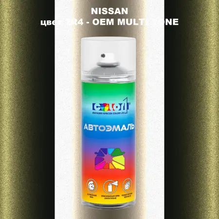 Аэрозольная краска NISSAN, цвет 2R4 - 2-х цветное покрытие