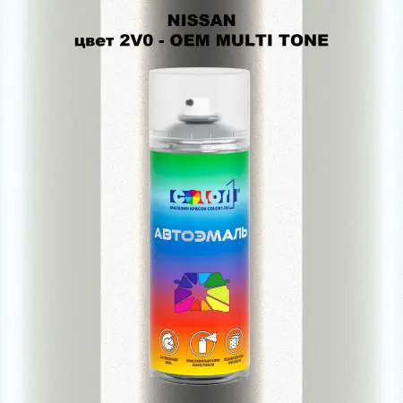 Аэрозольная краска NISSAN, цвет 2V0 - 2-х цветное покрытие