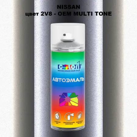 Аэрозольная краска NISSAN, цвет 2V8 - 2-х цветное покрытие