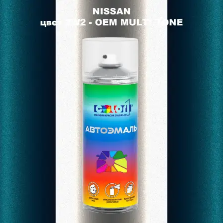 Аэрозольная краска NISSAN, цвет 2W2 - 2-х цветное покрытие