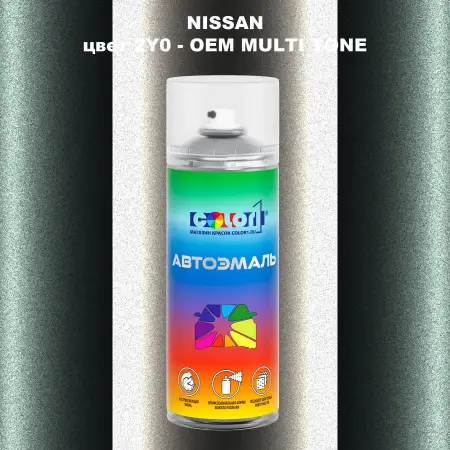 Аэрозольная краска NISSAN, цвет 2Y0 - 2-х цветное покрытие
