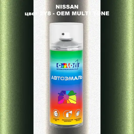 Аэрозольная краска NISSAN, цвет 2Y8 - 2-х цветное покрытие