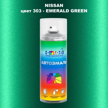 Аэрозольная краска NISSAN, цвет 303 - EMERALD GREEN