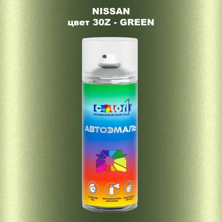 Аэрозольная краска NISSAN, цвет 30Z - GREEN