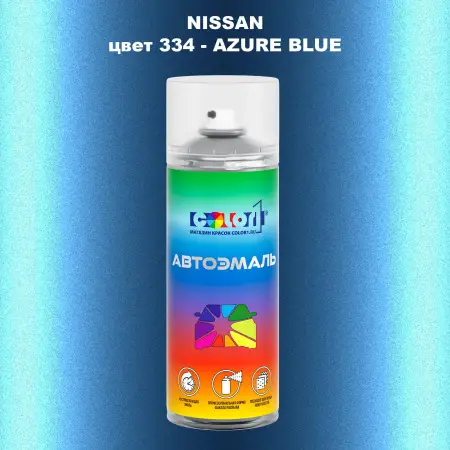 Аэрозольная краска NISSAN, цвет 334 - AZURE BLUE