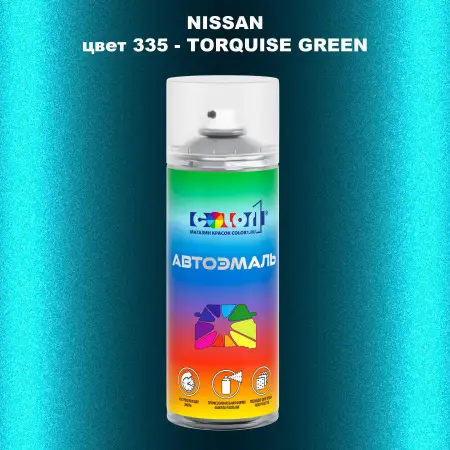 Аэрозольная краска NISSAN, цвет 335 - TORQUISE GREEN