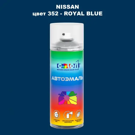 Аэрозольная краска NISSAN, цвет 352 - ROYAL BLUE