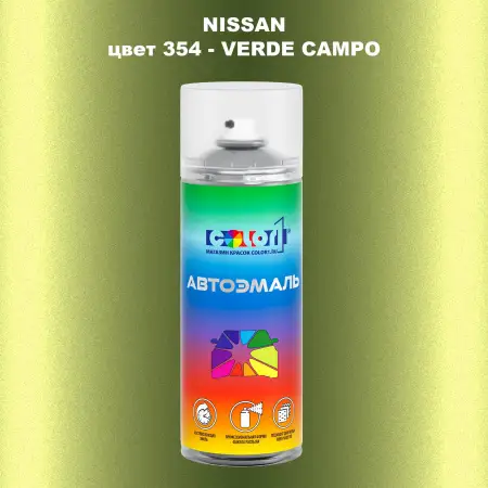 Аэрозольная краска NISSAN, цвет 354 - VERDE CAMPO
