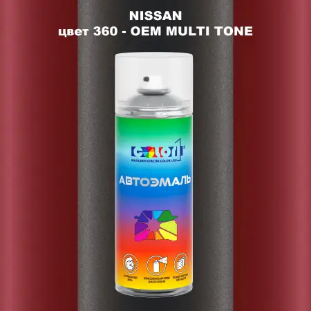 Аэрозольная краска NISSAN, цвет 360 - 2-х цветное покрытие