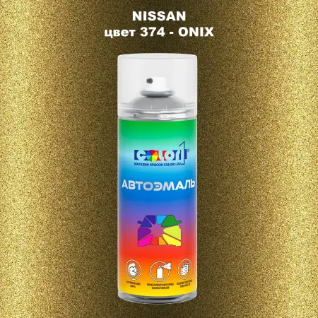 Аэрозольная краска NISSAN, цвет 374 - ONIX