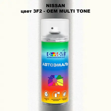 Аэрозольная краска NISSAN, цвет 3F2 - 2-х цветное покрытие